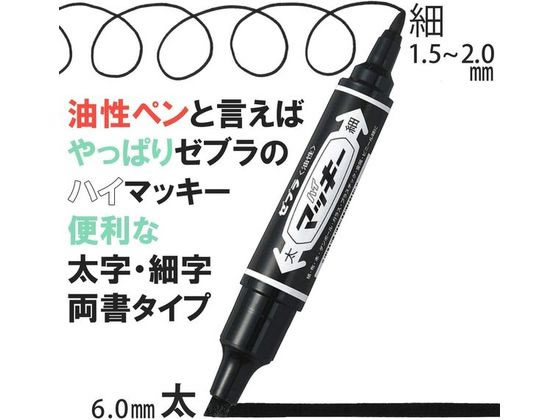 ゼブラ ハイマッキー 黒 5本入 ＋1本増量 P-MO-150-MC-BK5-O 通販