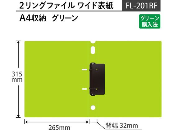 プラス ファイル 2リングファイル ワイド表紙 A4 グリーン 84833 通販