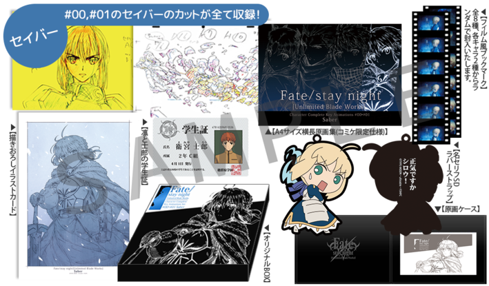 コミックマーケット87 No.216 ufotableブースの「Fate/stay night