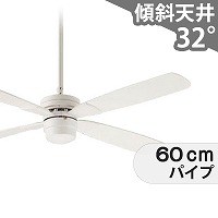 即日発送 傾斜対応 軽量 ダイコー製シーリングファン【DJE048】｜<公式