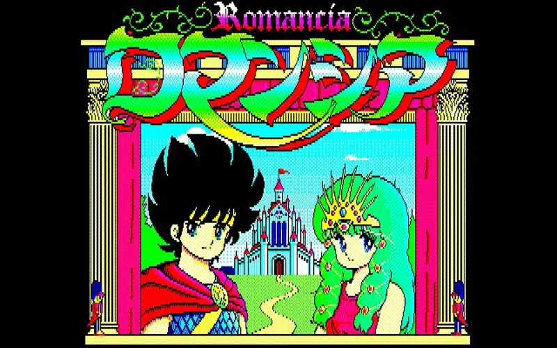 ロマンシア（PC-8801） | 日本ファルコム 公式サイト