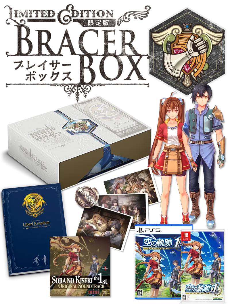 空の軌跡 the 1st 公式サイト | Falcom