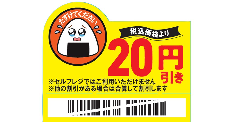10月30日の「食品ロス削減の日」から開始！ 「たすけてください」の