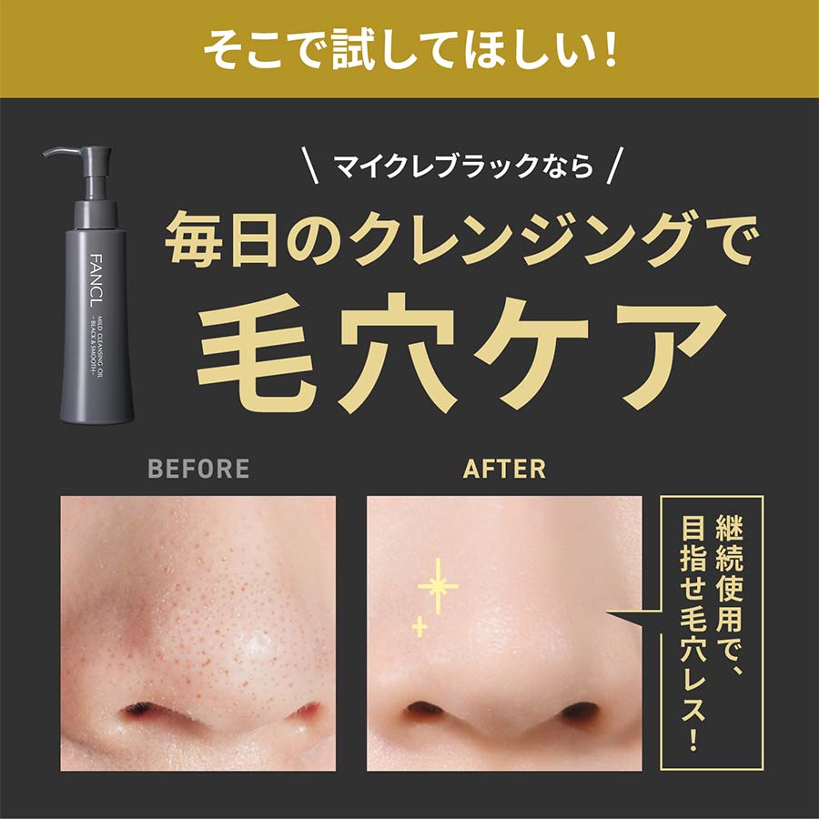 化粧品】マイルドクレンジング オイル＜ブラック＆スムース