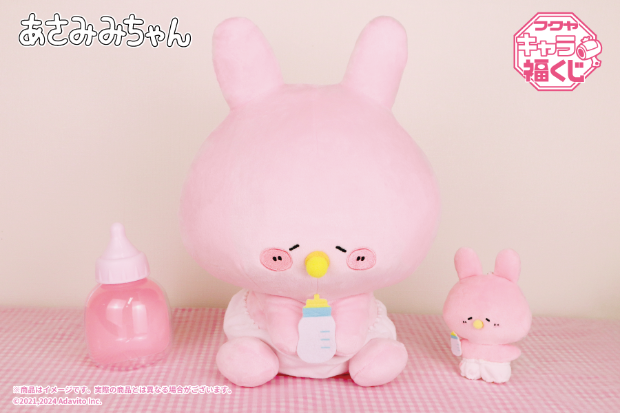 あさみみちゃん」キャラ福くじ 実物写真のご紹介！｜トピックス｜株式