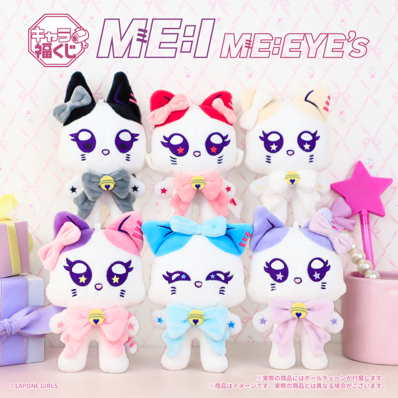 キャラ福くじ ME:I 公式キャラクター『ME:EYE's』実物写真のご紹介