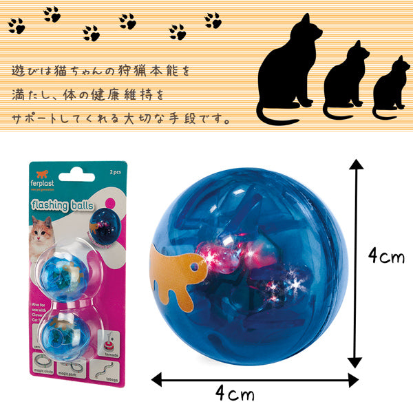 PA 5205 フラッシングボール 猫TOY イタリアferplast社製 ネコ