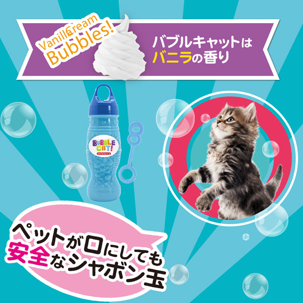バブル キャット リフィル 詰め替え用 120ml バニラの香り ペット用