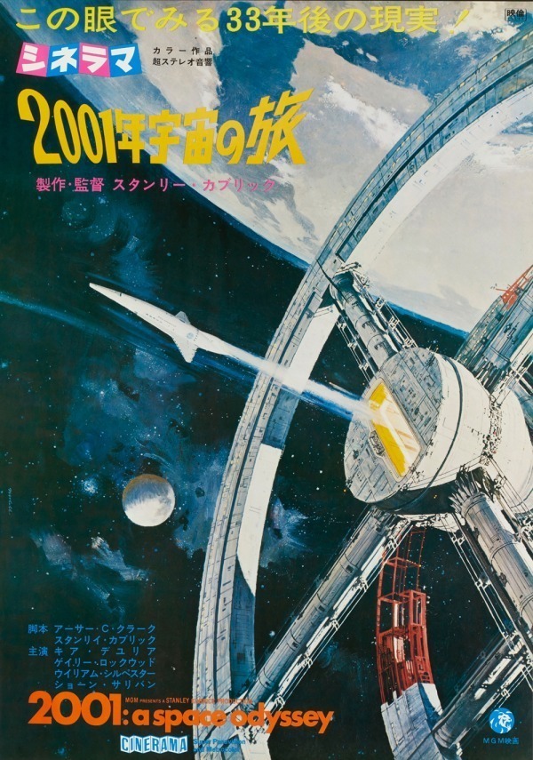 ポスター展「SF・怪獣映画の世界」東京国立近代美術館フィルムセンター