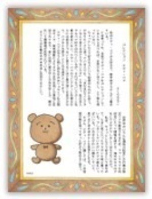 シュタイフ「ちびまる子ちゃん」ぬいぐるみ、テディベアを抱えた限定