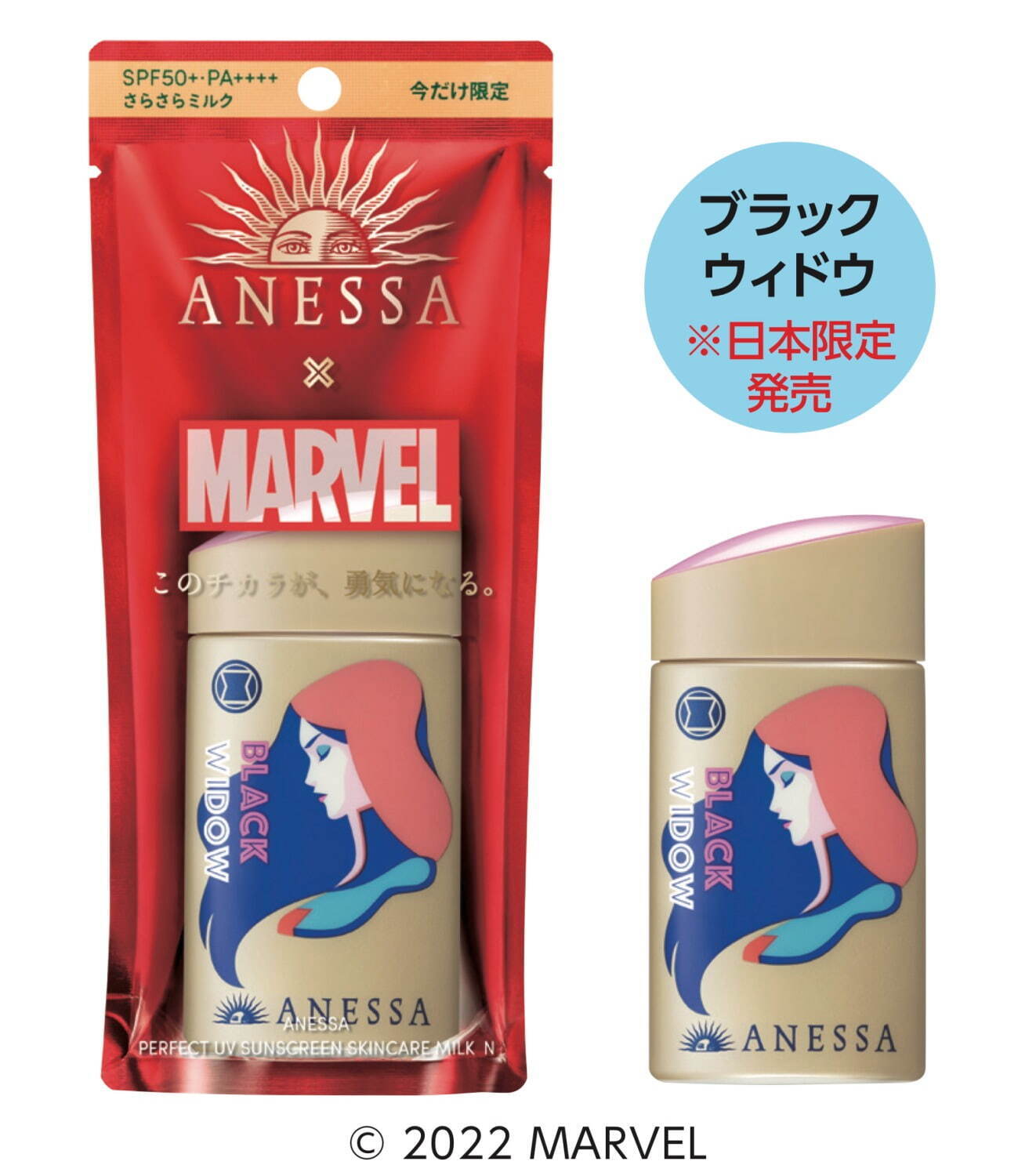 アネッサ日焼け止め×マーベル、スパイダーマンやブラックウィドウなど
