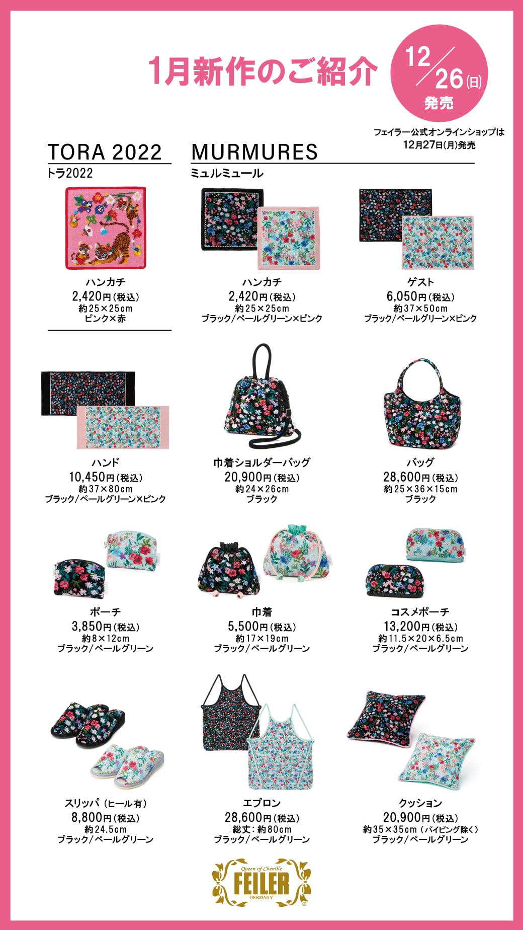 FEILER MAGAZINE 詳細 | フェイラー(FEILER)オフィシャルブランドサイト