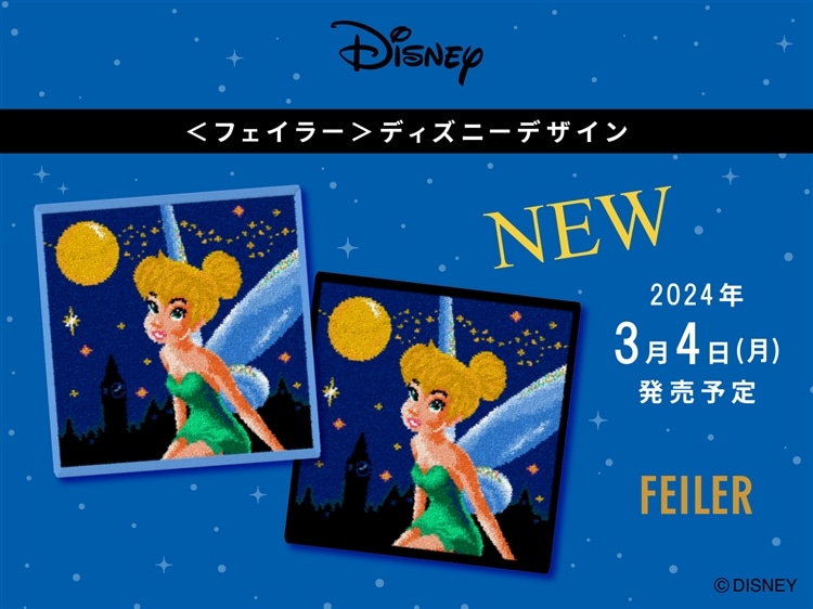 FEILER MAGAZINE 詳細 | フェイラー(FEILER)オフィシャルブランドサイト