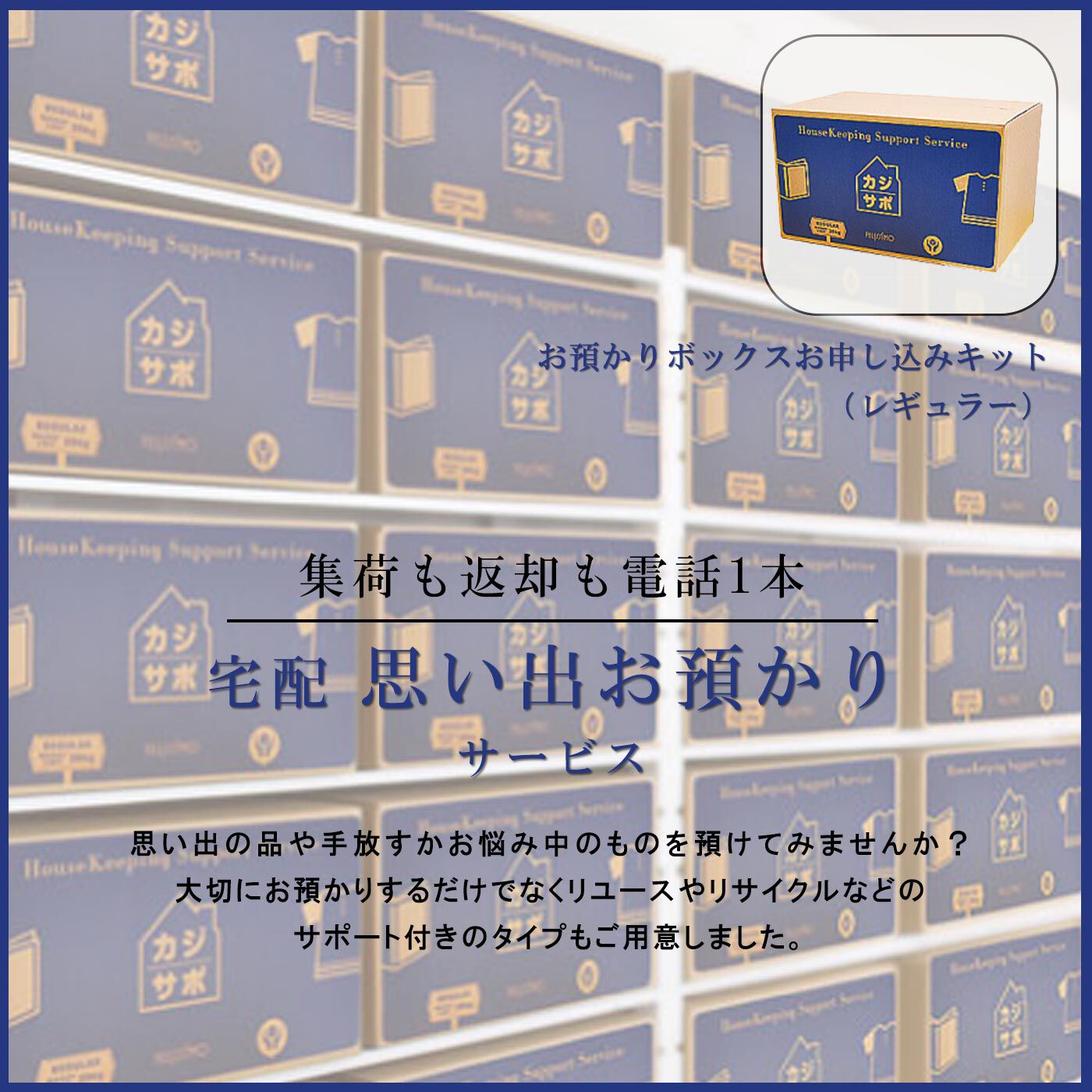 宅配お預かりボックス お申し込みキット（R：レギュラー）｜ライフ