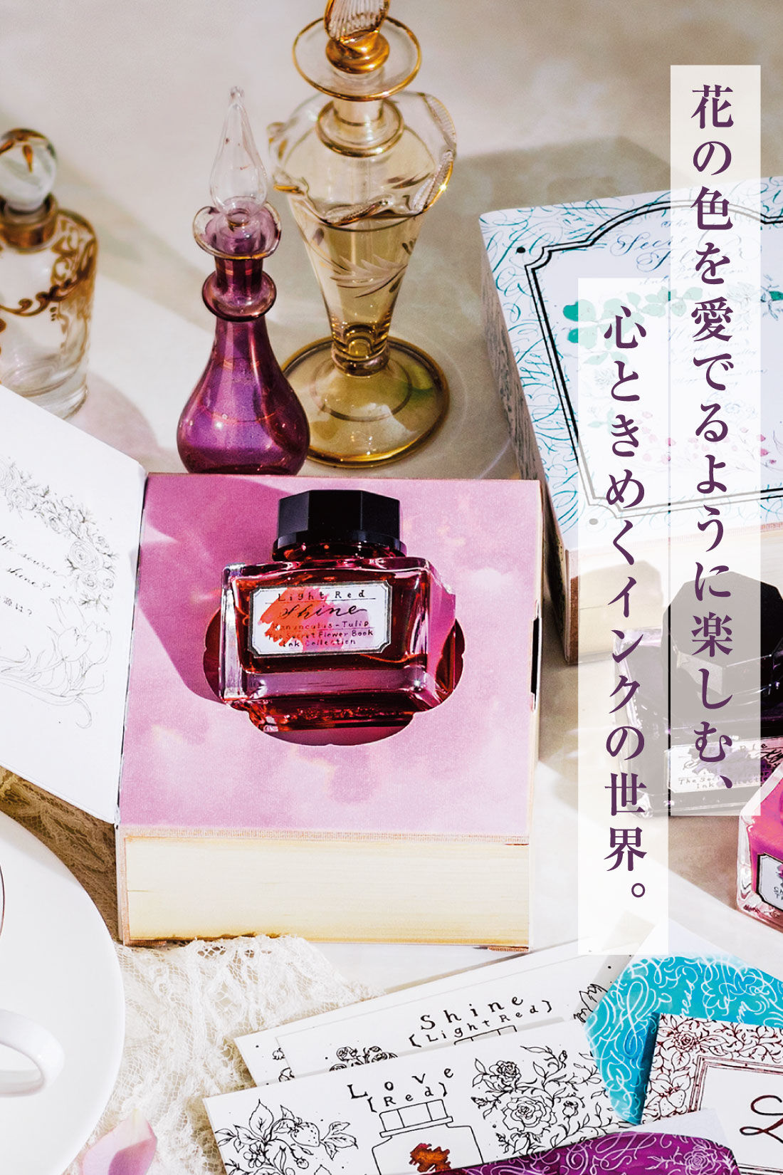 秘密の花図鑑インクコレクションの会｜ミニツク｜フェリシモ【公式通販】