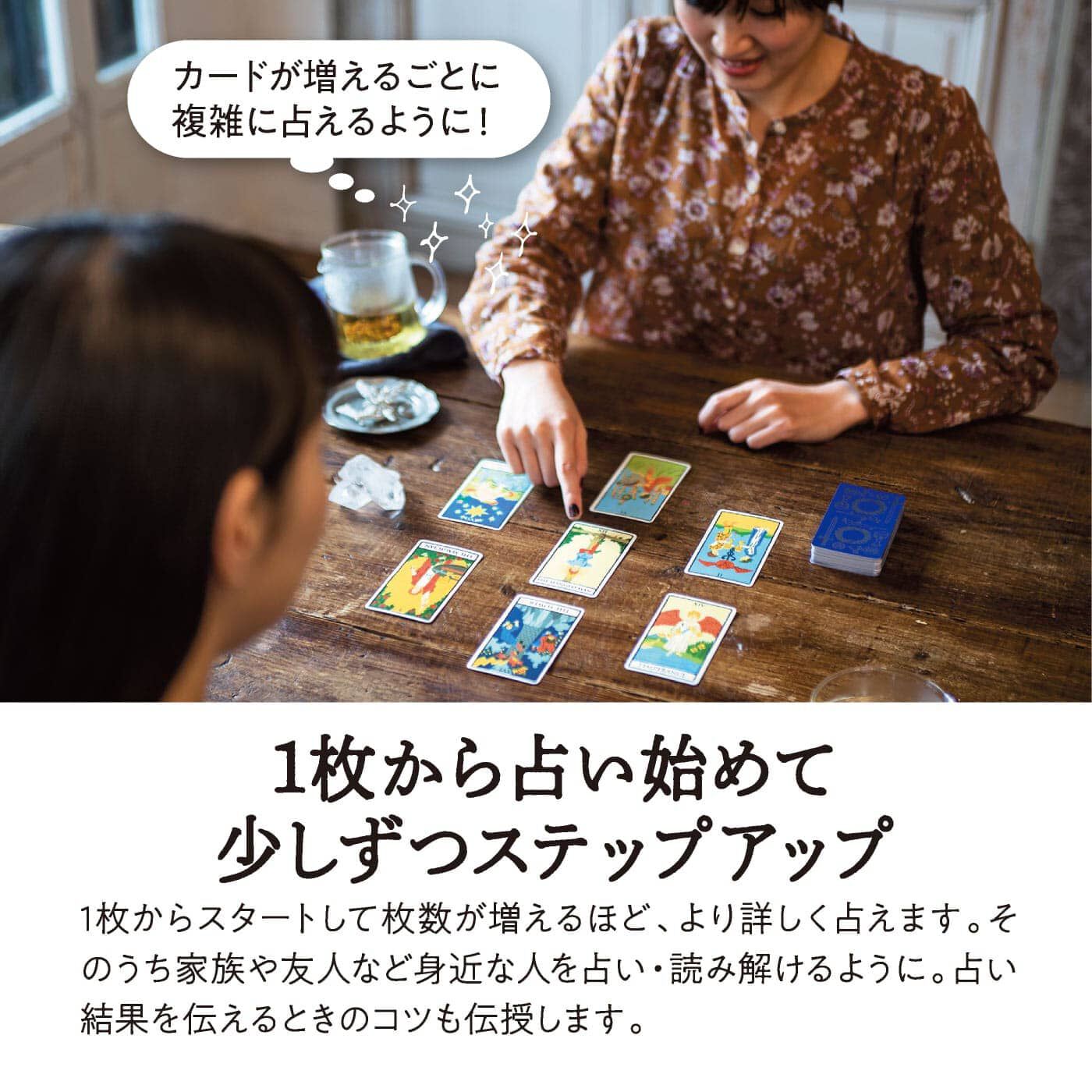 運も未来も人間関係も 日常で使える前向き占い タロットカードレッスン