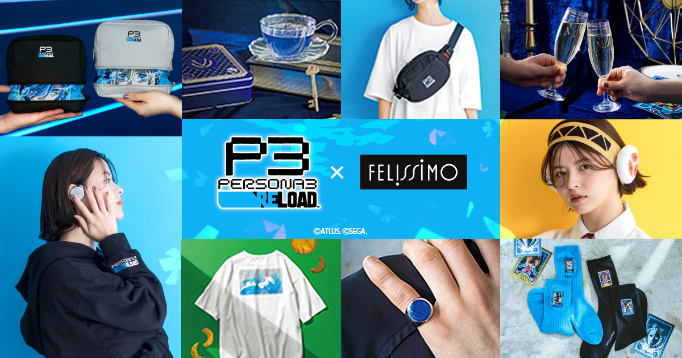 ゲーム『ペルソナ3 リロード』のスペシャルグッズがフェリシモから