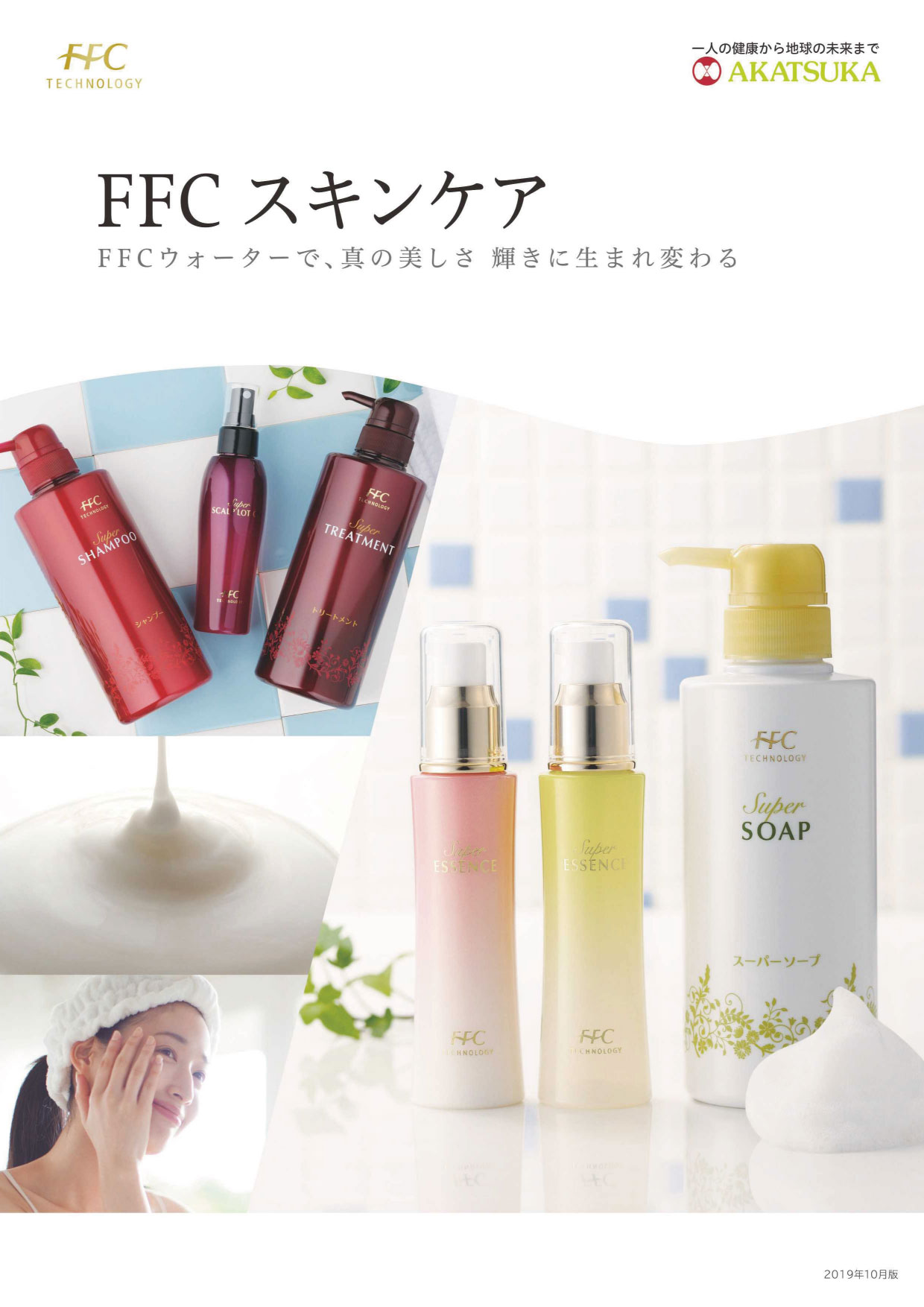 FFCスキンケア