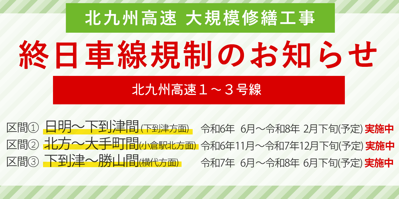都市高速｜福岡北九州高速道路公社