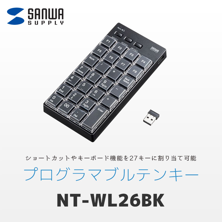 NT-WL26BK | サンワサプライ プログラマブルテンキー 2.4Gモデル