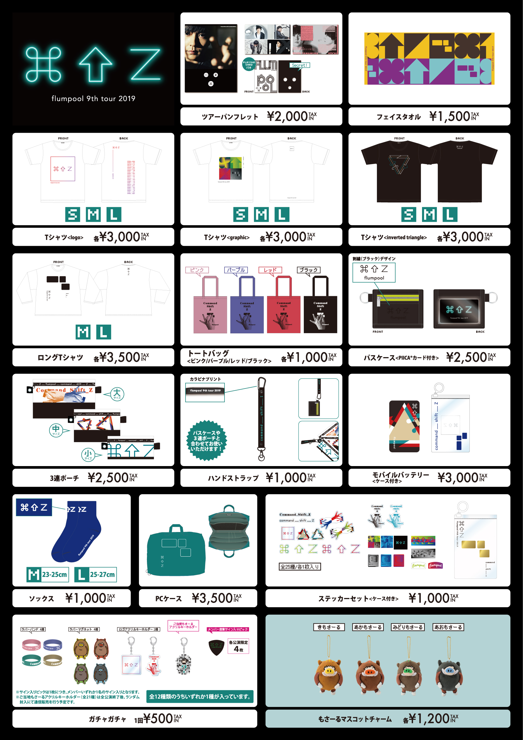 flumpool（フランプール） オフィシャル ウェブサイト｜News