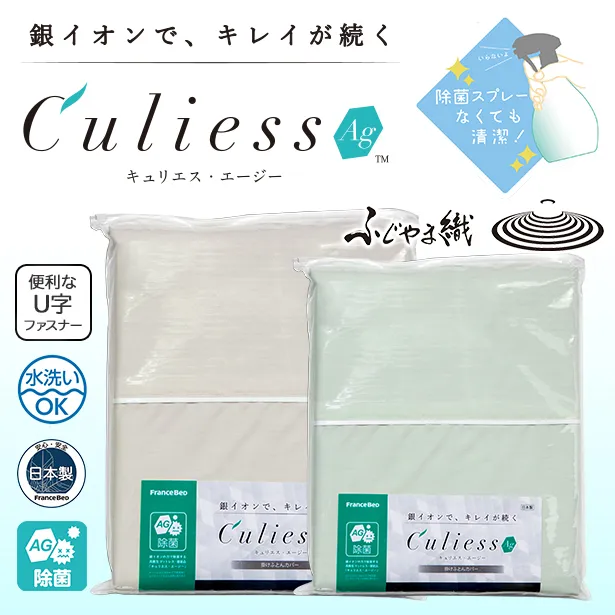 キュリエス・エージー 掛けふとんカバー｜【公式通販】フランスベッド販売