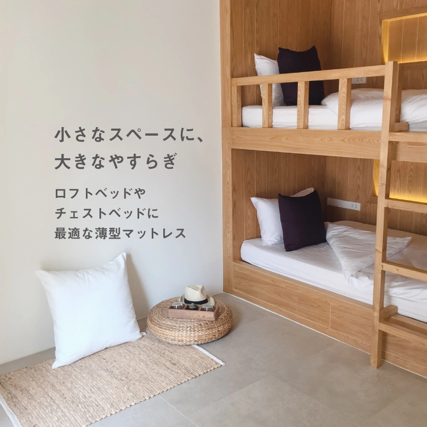 薄型マットレス JM-101S｜【公式通販】フランスベッド販売