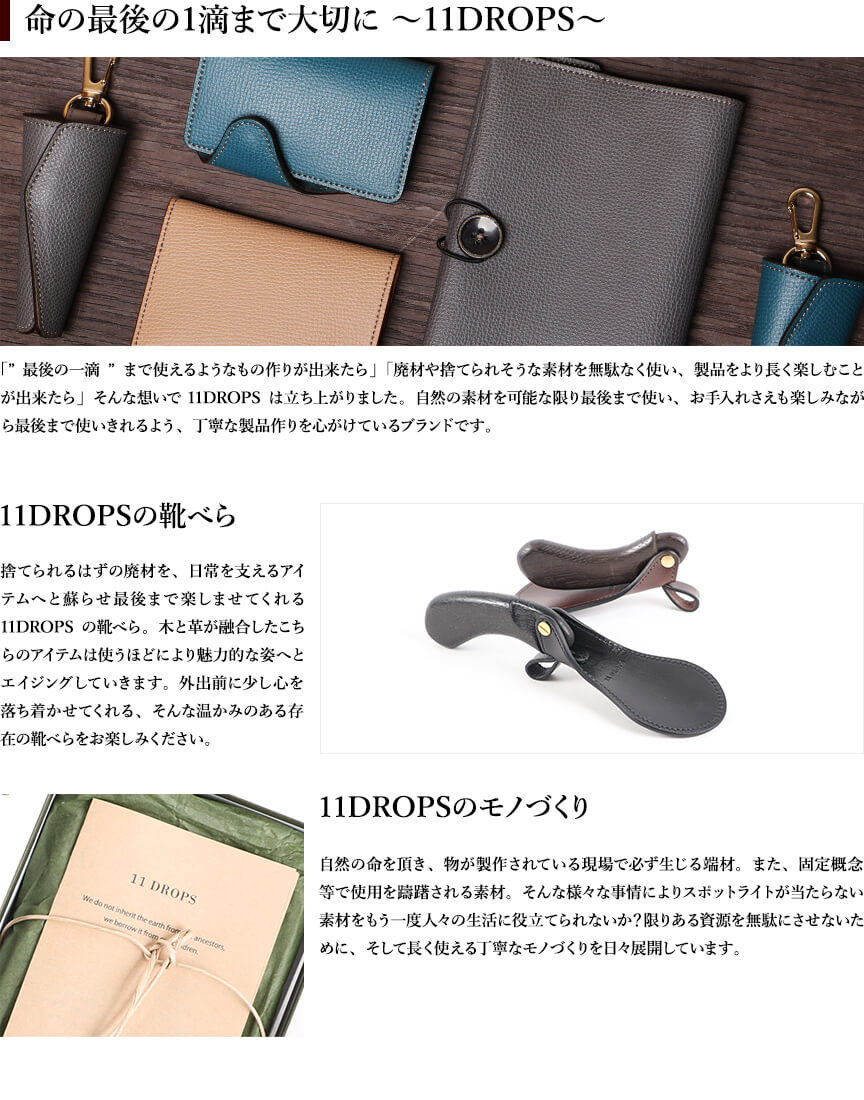 イレブンドロップス 携帯用靴べら ス シューホーンS Scooper