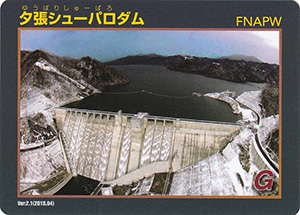 ダムカード 北海道 | 数奇なカードコレクター