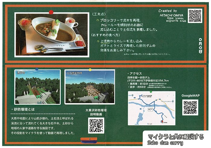 大栗沢砂防堰堤 Ver.1.0 | 数奇なカードコレクター