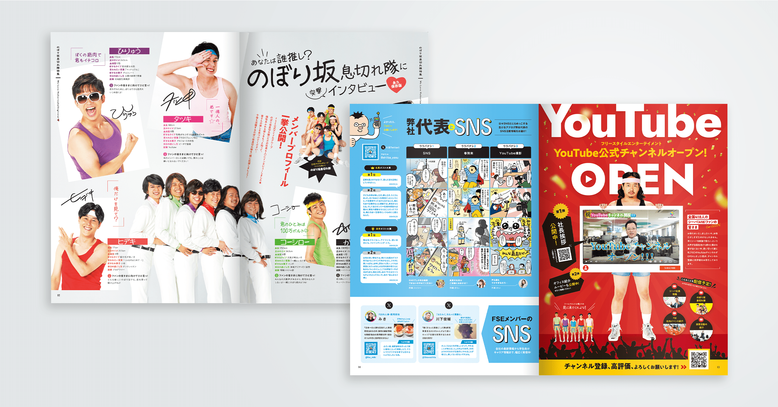 フリースタイルエンターテイメント ファンクラブ会報誌 | Web制作会社