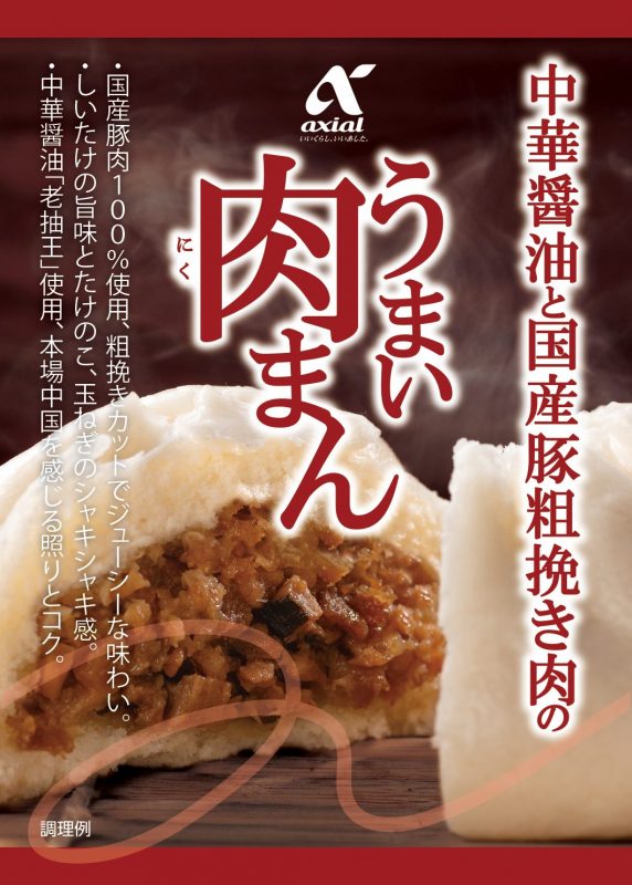 おすすめ商品】アクシアル「うまい肉まん」 | 新着情報 | フレッセイ