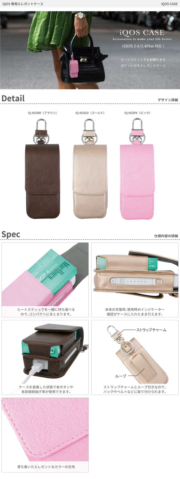 iQOS専用 エレガントケース | 藤本電業 F.S.C.事業部