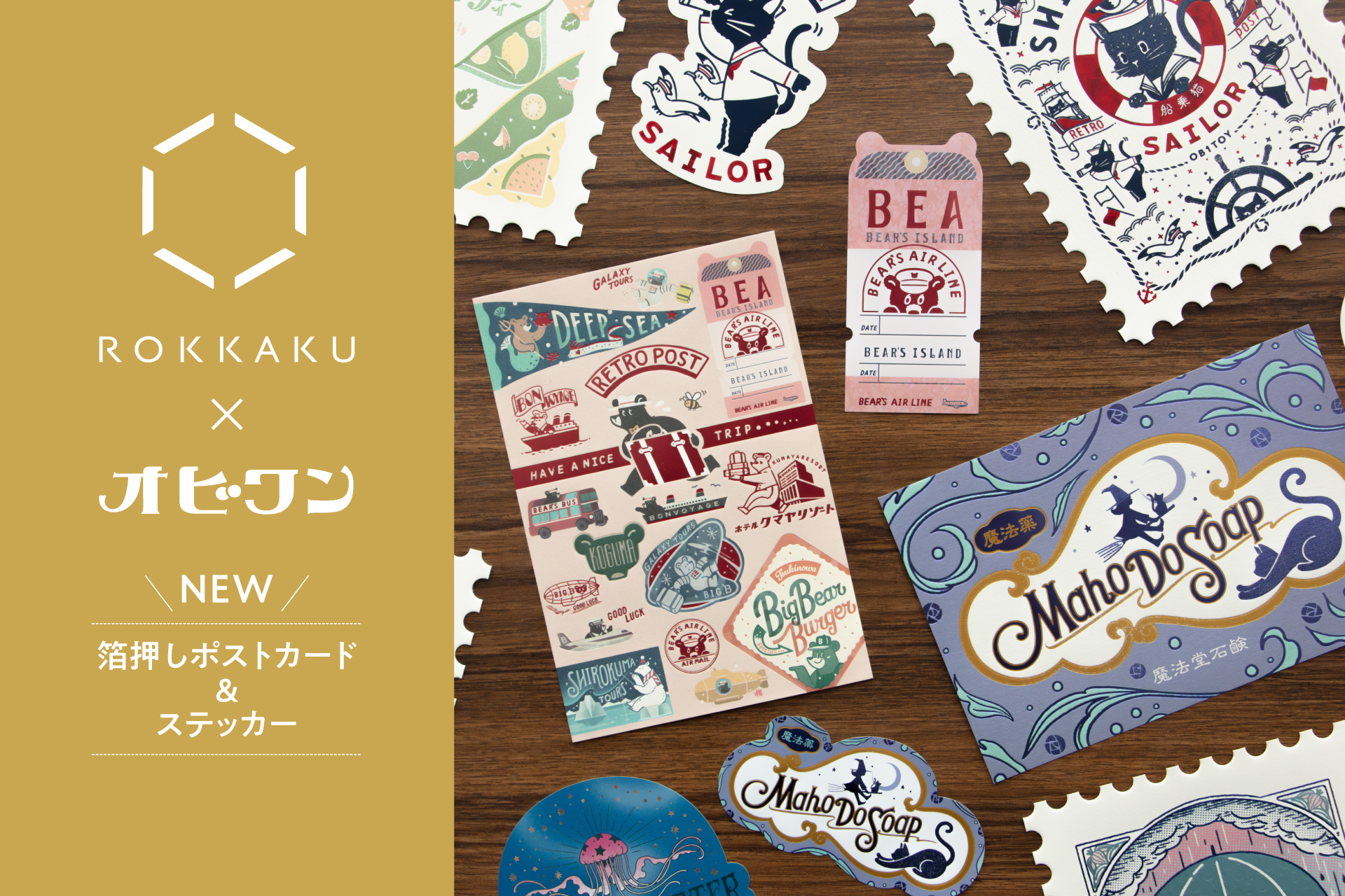 先行販売】箔押しブランド『ROKKAKU』と『オビワン』がコラボ！ロフト