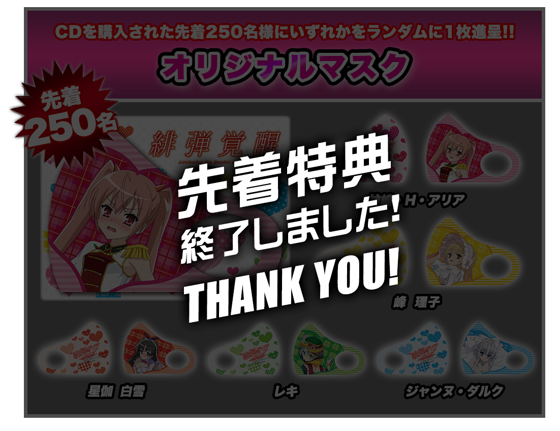 緋弾のアリアグッズ紹介
