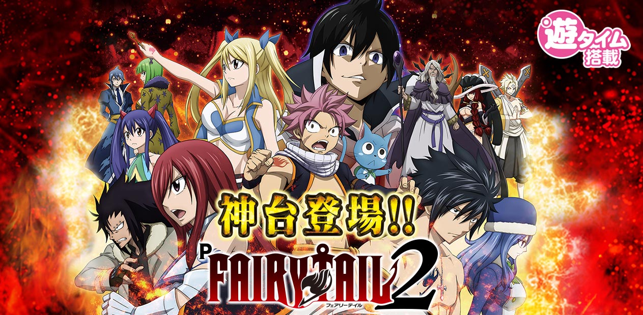 P FAIRY TAIL2 | 株式会社 JFJ
