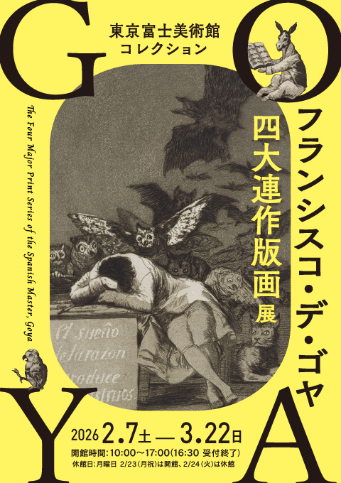 春秋の滝 | 菱田春草 | 収蔵品詳細 | 作品を知る | 東京富士美術館