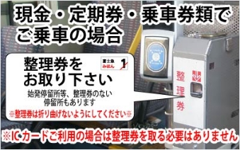 バスの乗り方のご案内｜一般路線バス｜路線バス｜富士急シティバス