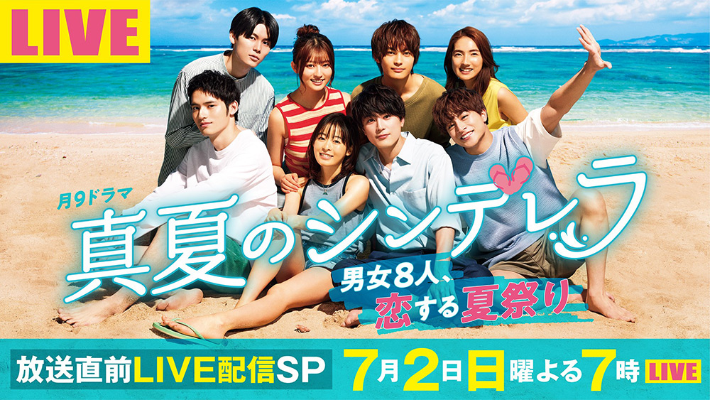 ニュース 3 ｜ 真夏のシンデレラ - フジテレビ