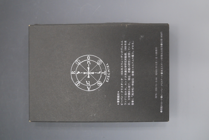 古書 ］悪魔のカード（ビーバン・クリスチーナ）』 販売ページ | 復刊