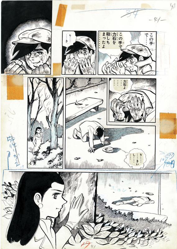 あしたのジョー ジョー＆力石 ＜漫画原稿再生叢書＞（高森朝雄 原作