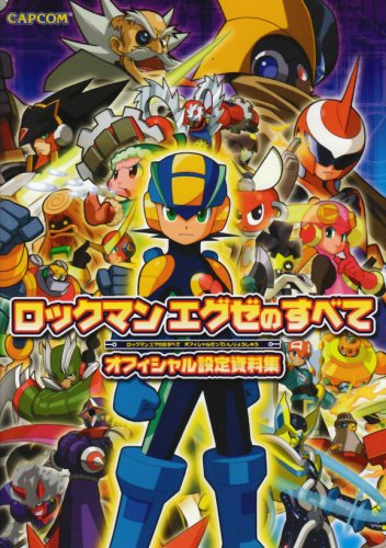ロックマンエグゼ トレジャーBOX -祝！ 20周年の玉手箱-（カプコン 鷹