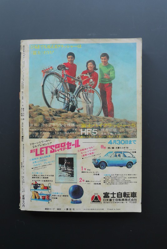 古書 ］週刊少年マガジン1970年（昭和45年）2月15日号』 販売ページ