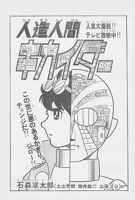 人造人間キカイダー1972 ［完全版］ 全4巻（石ノ森章太郎）』 販売