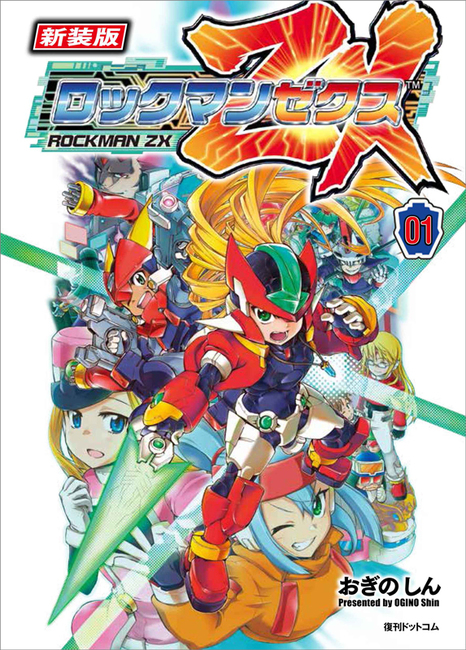 新装版 ロックマン ゼクス 全2巻（おぎのしん）』 販売ページ | 復刊