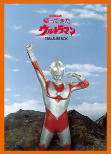 帰ってきたウルトラマン トレジャーBOX（円谷プロダクション 監修