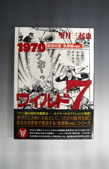 ワイルド7シリーズ」 ショッピング一覧 （新しい順） | 復刊ドットコム