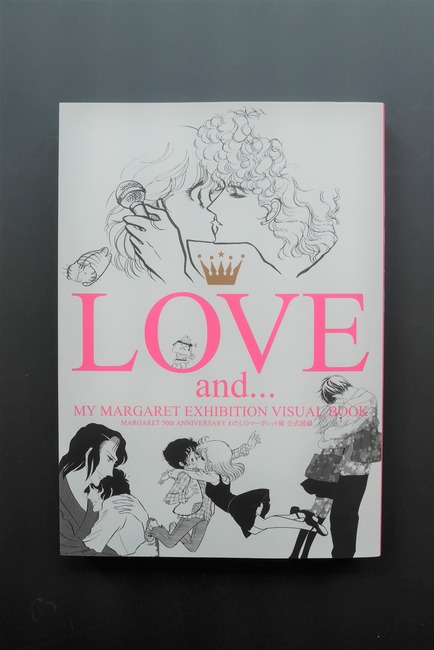 古書 ］わたしのマーガレット展 公式図録 LOVE and…（京都精華大学国際