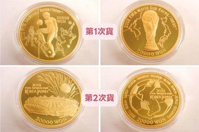2002年FIFA日韓ワールドカップ公式記念硬貨の種類と特徴｜日本発行分と
