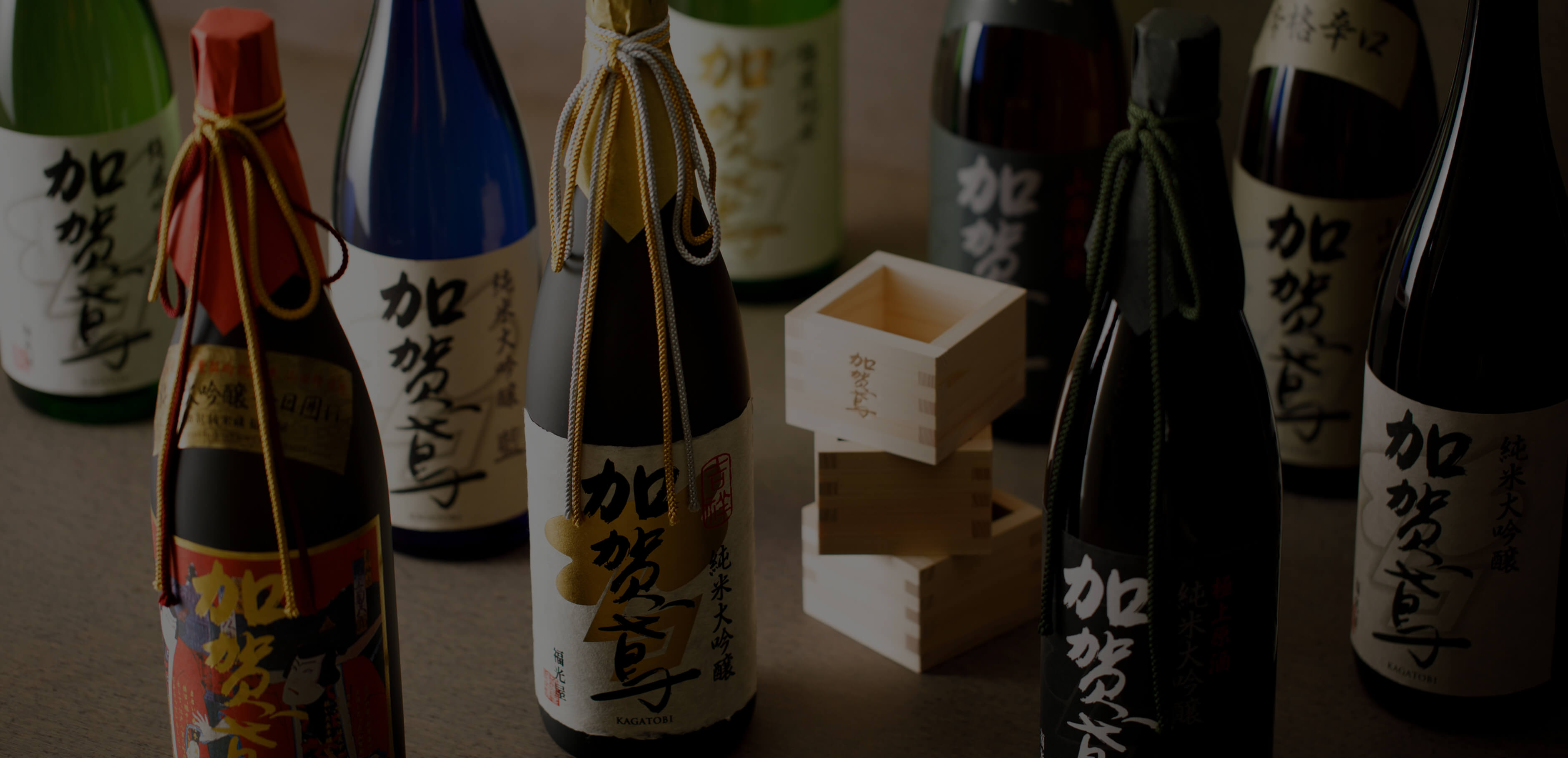 加賀鳶 粋なキレ味、純米揃い | 金沢発の純米蔵、日本酒・発酵食品の